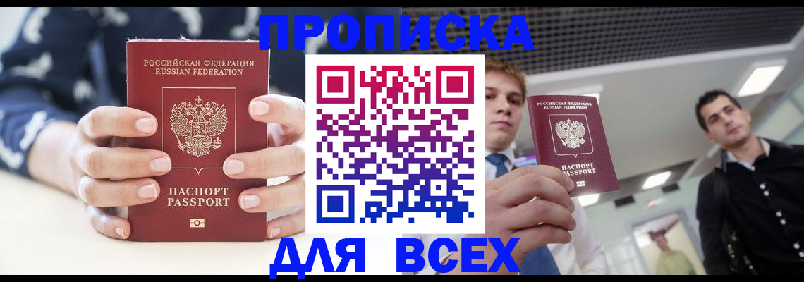 временная регистрация купить в Дербенте