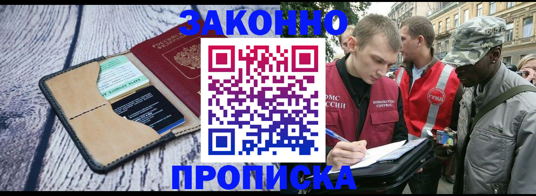 прописка для работы в Дербенте